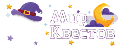 Квесты в реальности в Зеленограде